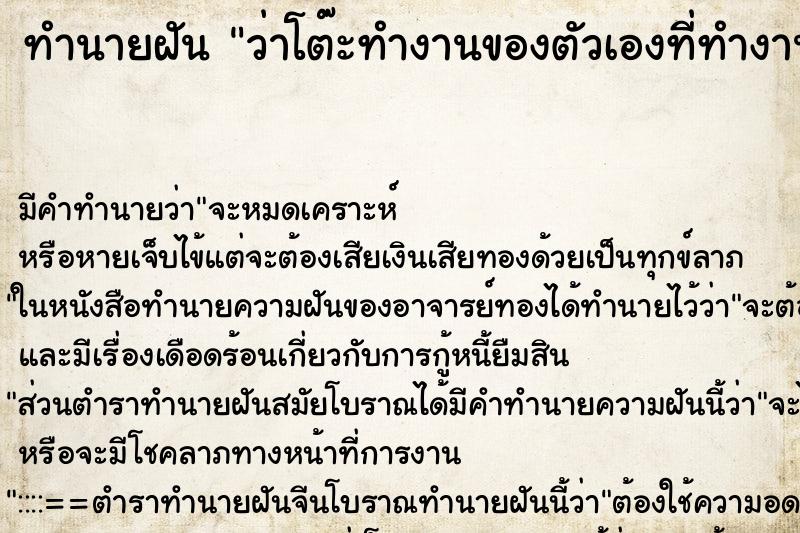 ทำนายฝันทำนายฝันว่าโต๊ะทำงานของตัวเองที่ทำงานหายหาไม่เจอ